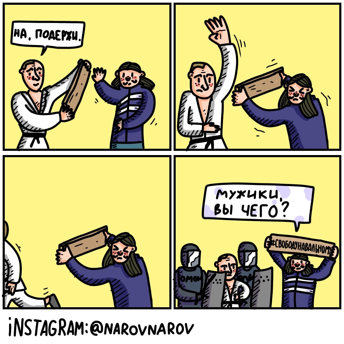 Комикс по Навальному