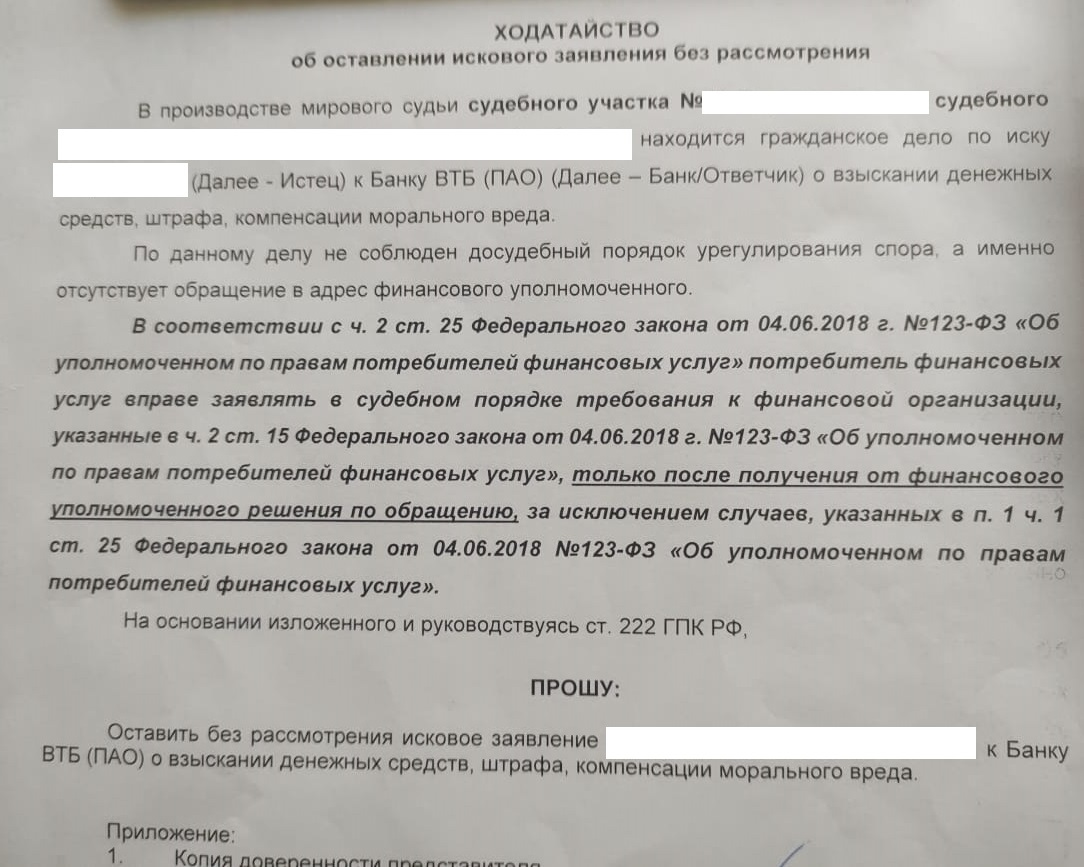 Как с моего счета в ВТБ похитили 80000 рублей. Часть 3: «Познавательная» |  Пикабу