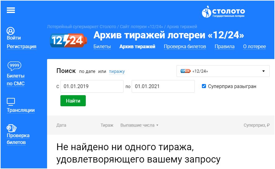 Система лото 12 из 24. Столото.