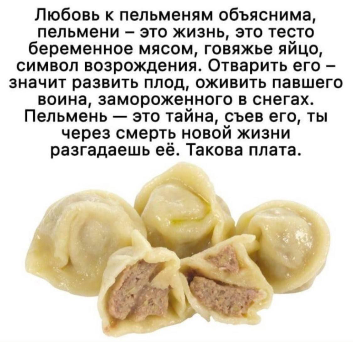 Статусы про пельмени