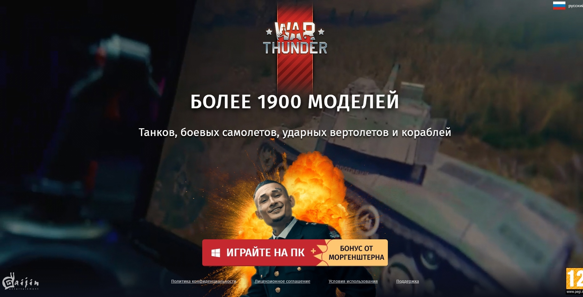 War Thunder решил повторить 