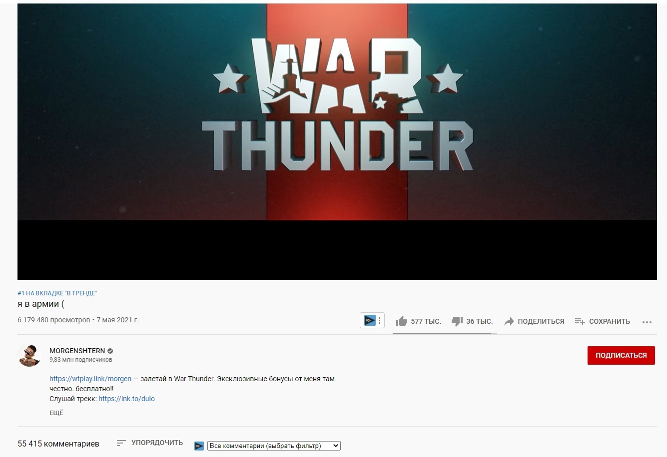 War Thunder решил повторить 