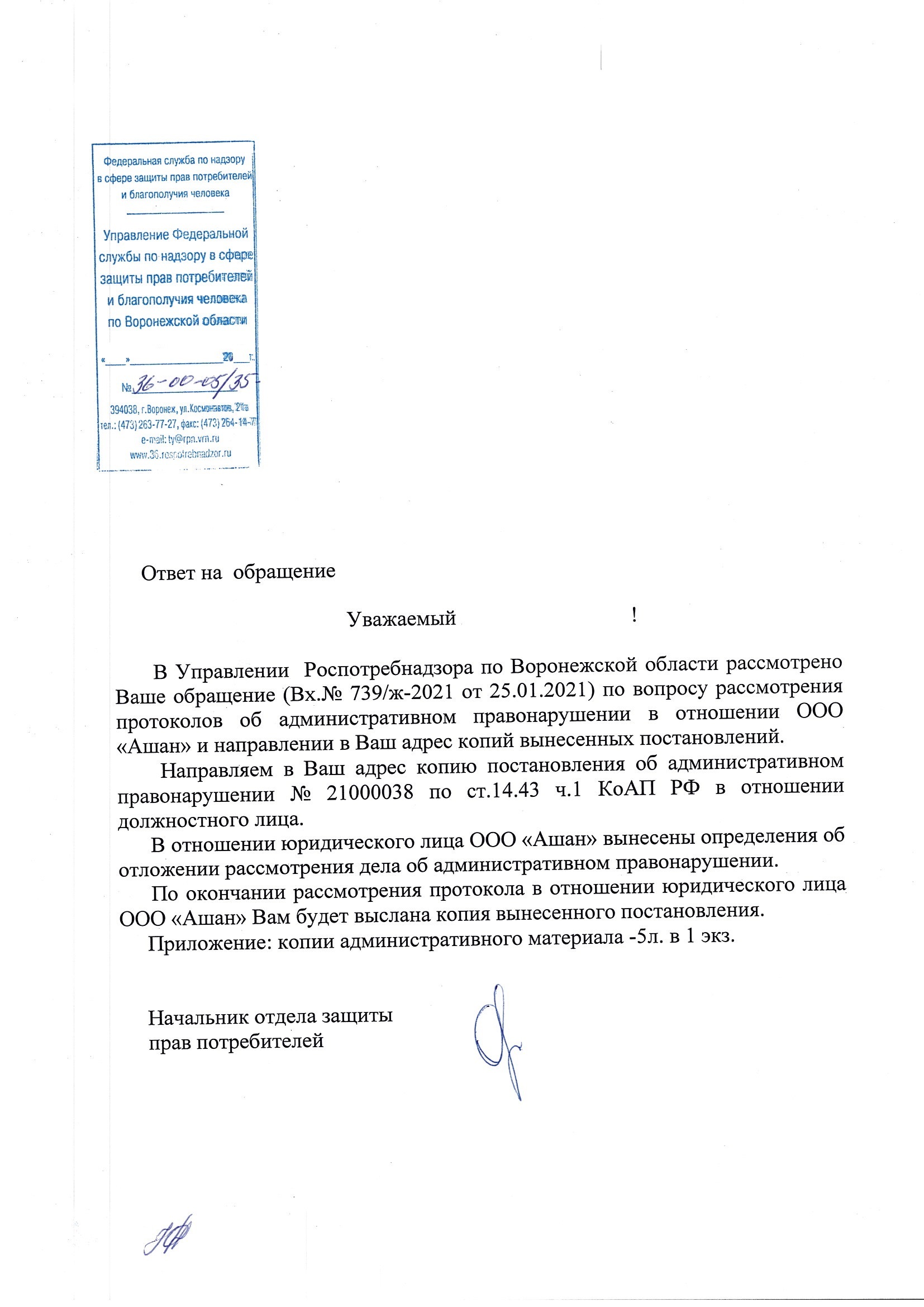 Как Ашан нарушал ВПЕРВЫЕ, а Роспотребнадзор пожалел его за это и назначил  штраф всего 150 000 рублей | Пикабу