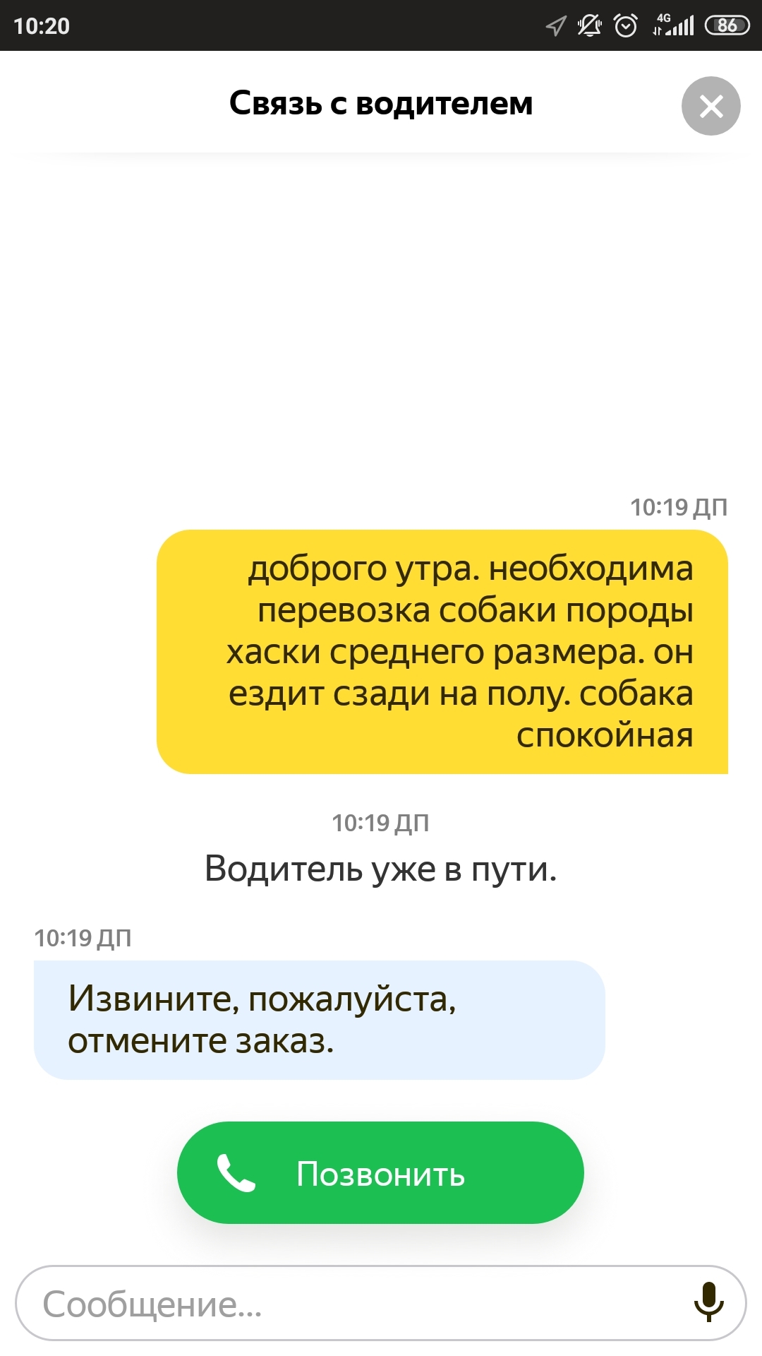 Вопрос к яндекс.такси или как простоять с собакой полчаса под дождем |  Пикабу