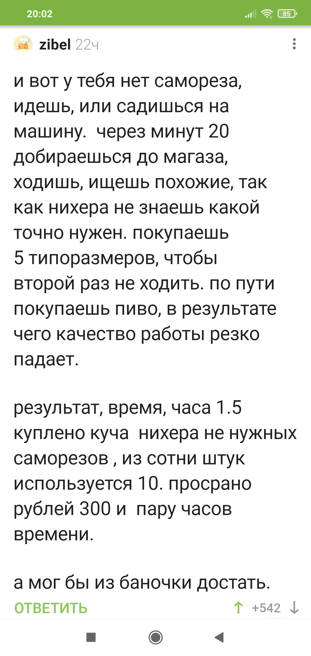 Как сложно жить, когда у тебя нет специальной баночки с саморезами... |  Пикабу