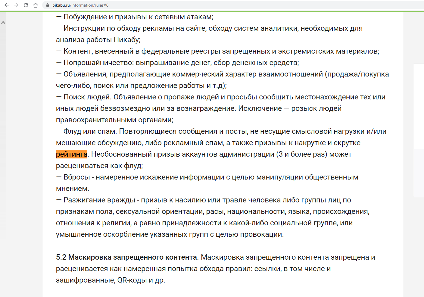 В свете последних событий, очень сильно плачут правила пикабу | Пикабу