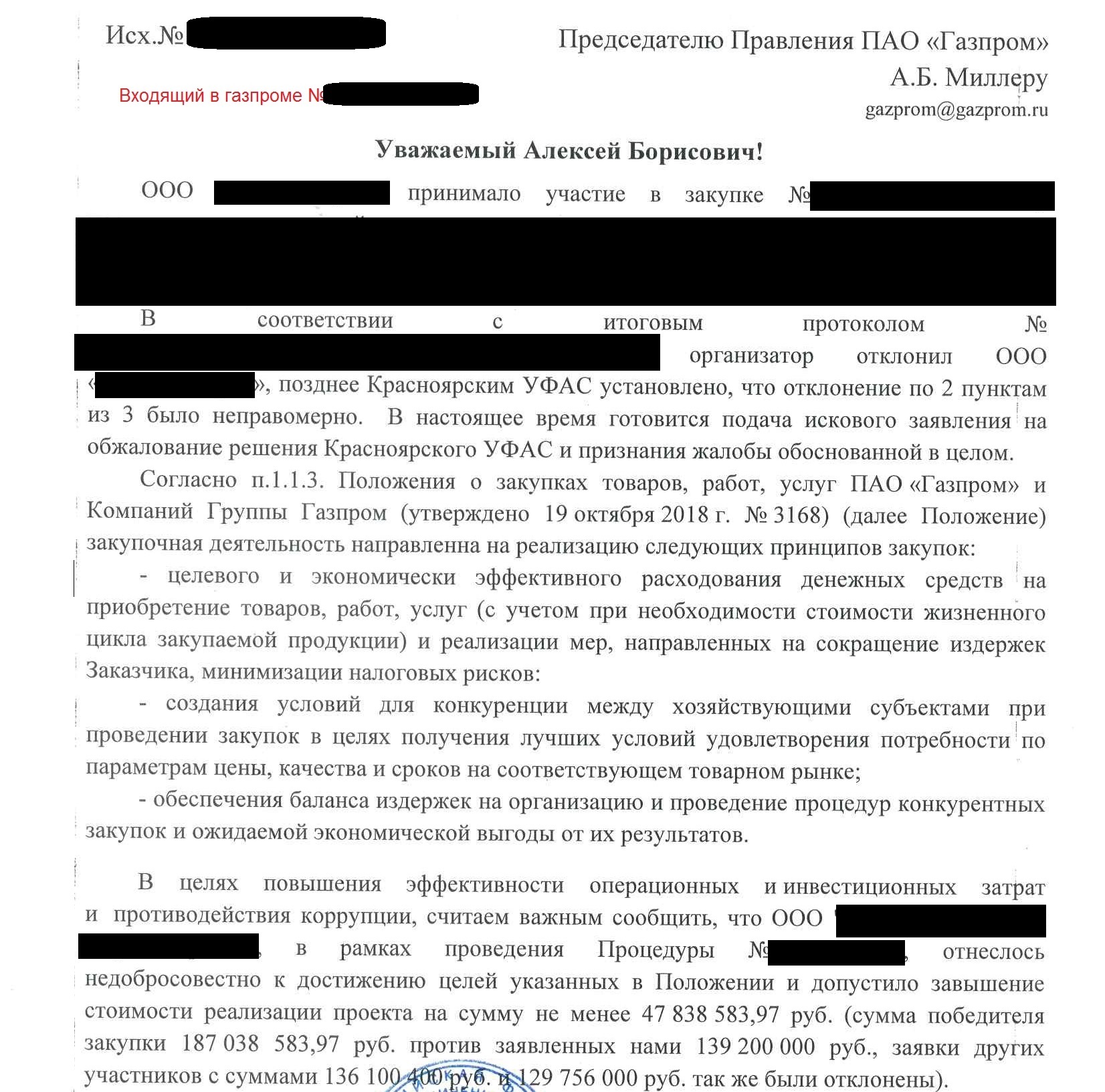 Поставщик МТР. Газпром металлоизделия часть 3. Письмо в ПАО и подача  искового заявления | Пикабу