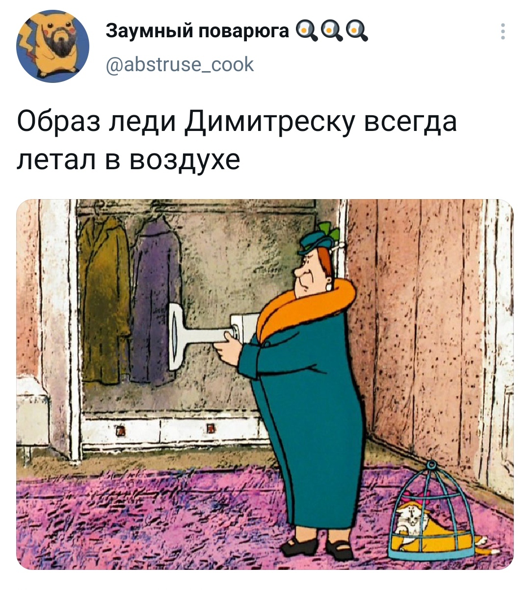 Фрекен бок с пылесосом картинки