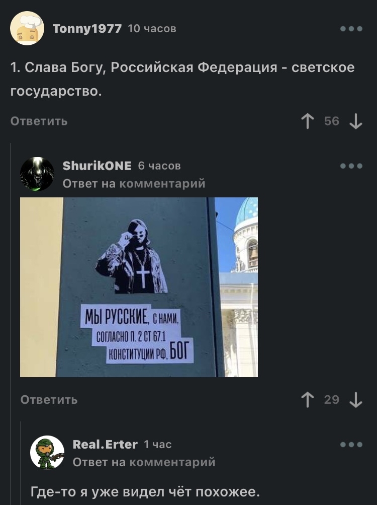 Светское государство | Пикабу