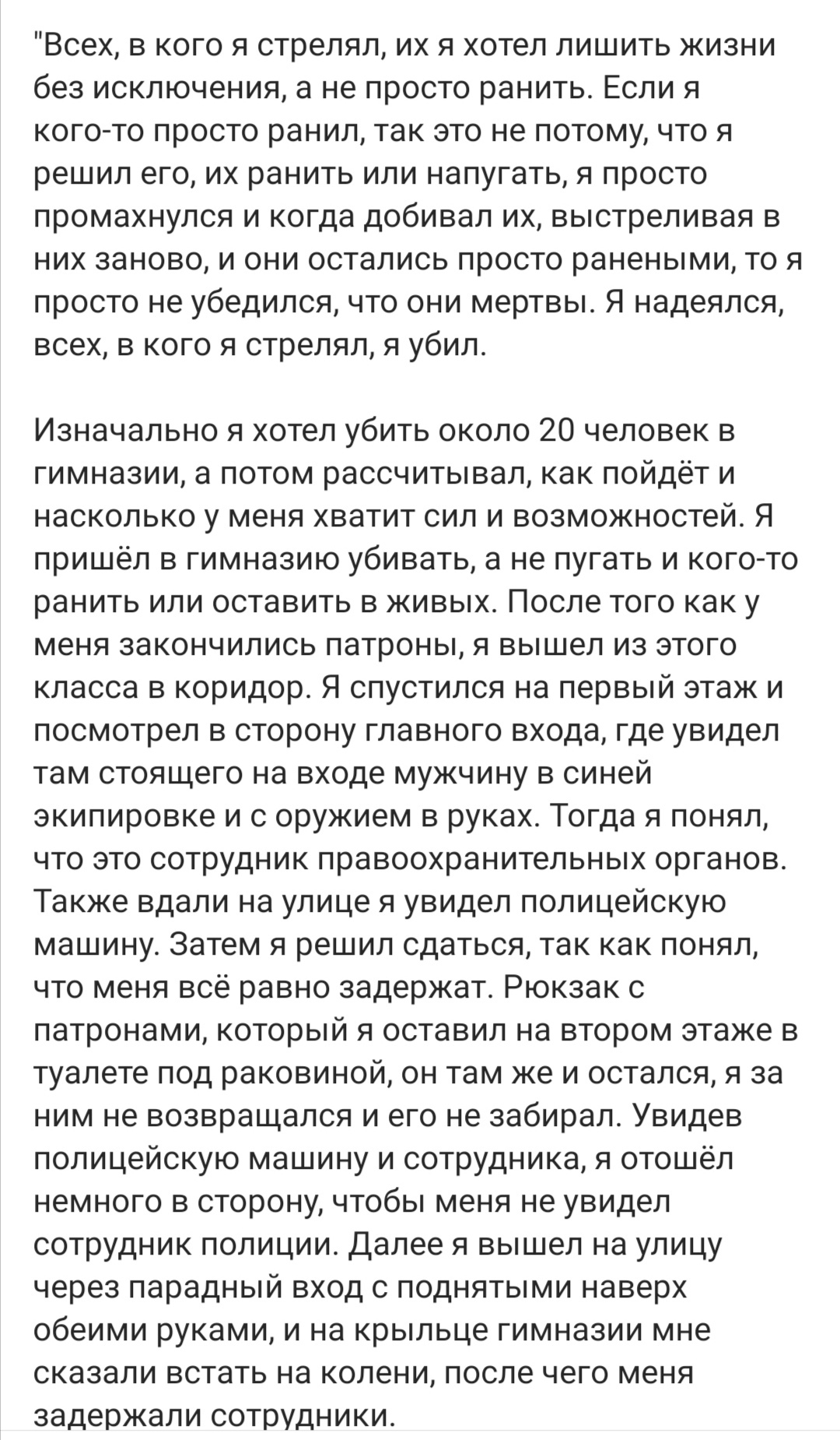 Продолжение поста «Показания казанского стрелка» | Пикабу