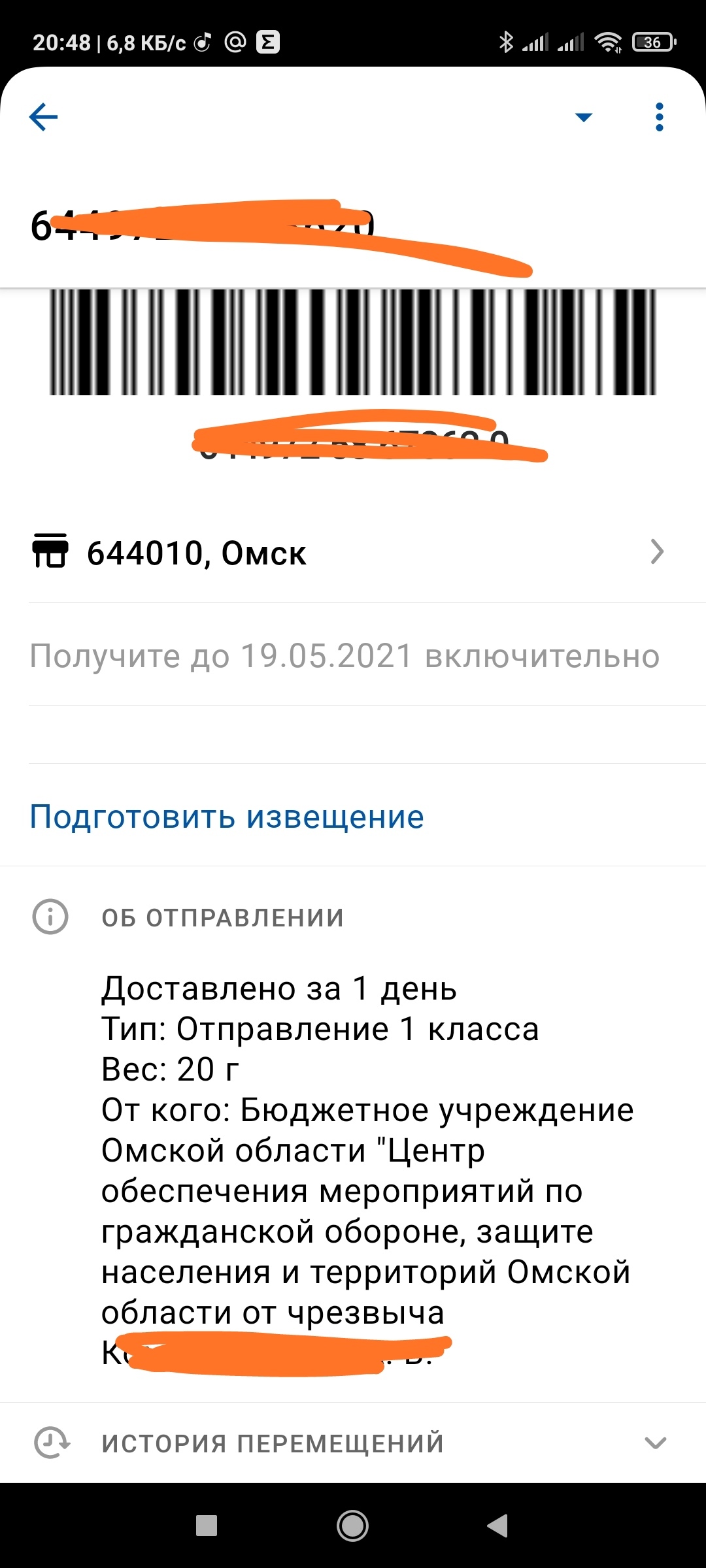 Письмо от БУ 