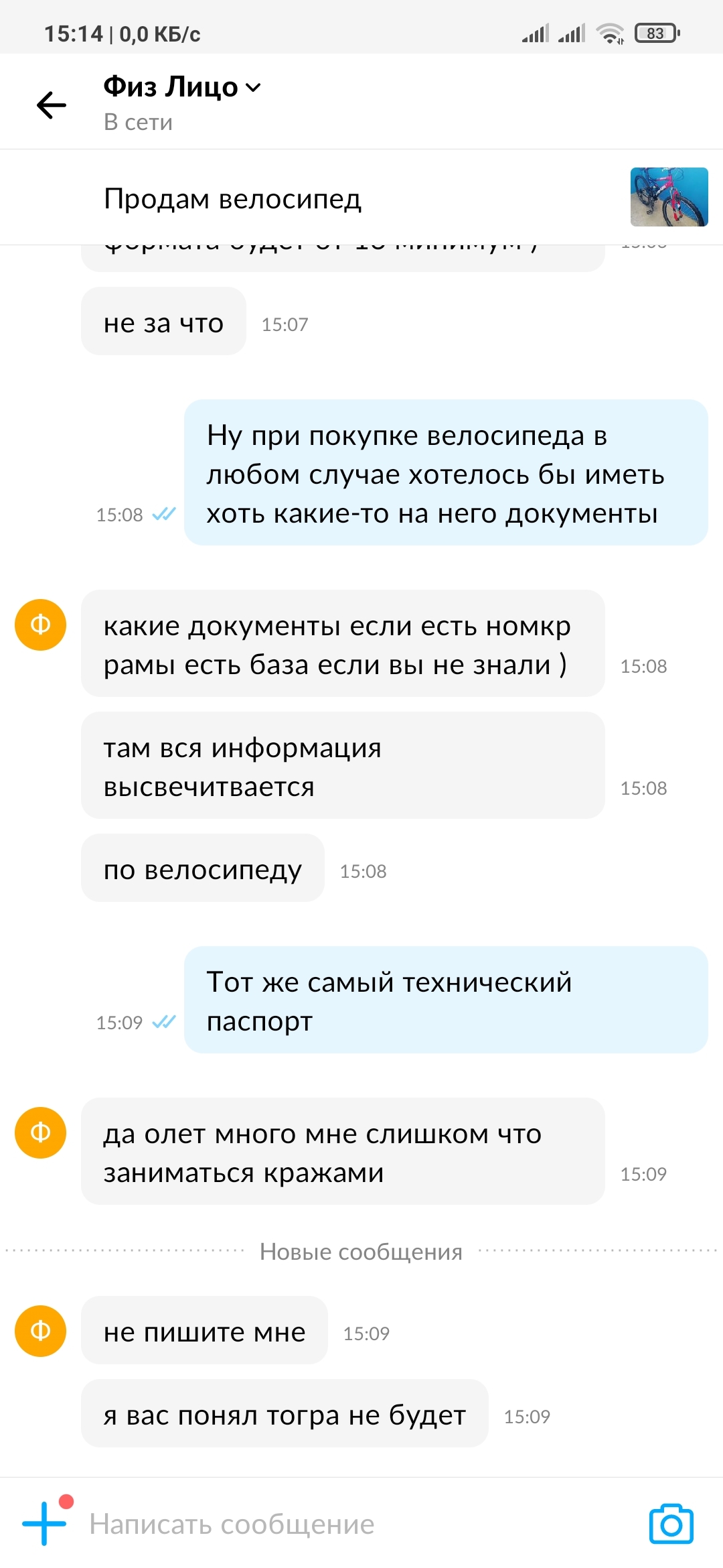 Покупка велосипеда без документов