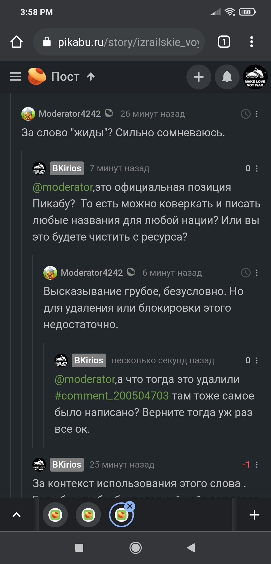 Коротко о модерации в Пикабу: разжигание межнациональной розни, и  националистические высказывания разрешены [Есть ответ] | Пикабу