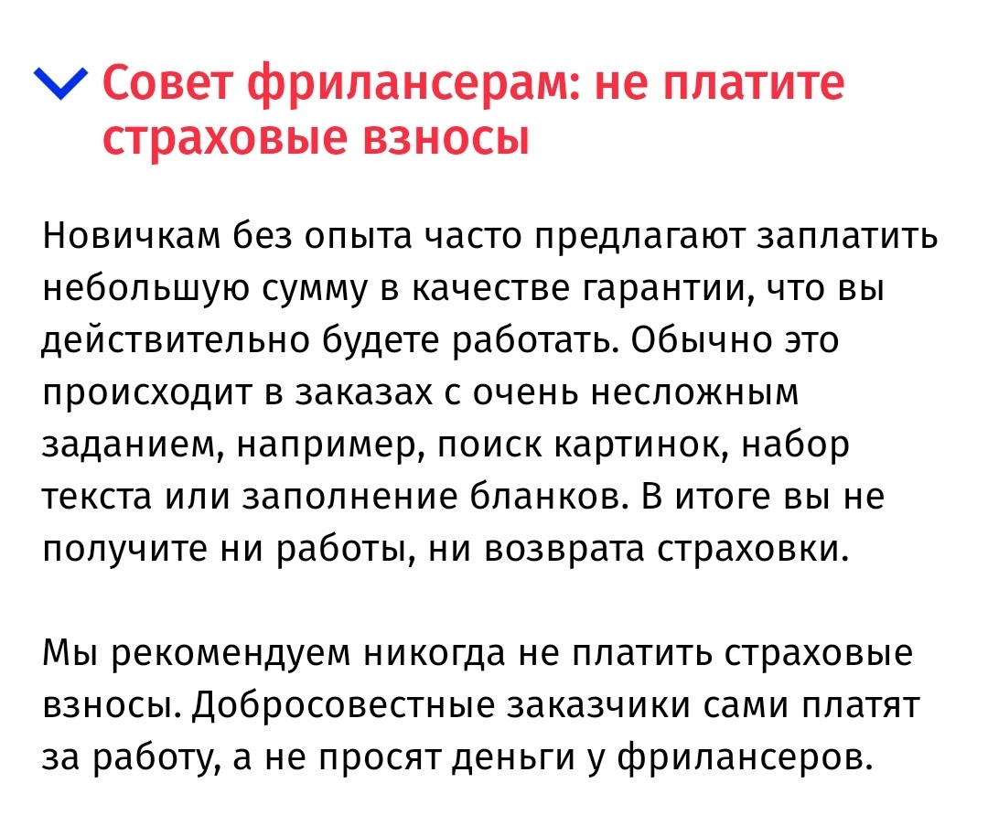 Гайд по сайту для фрилансеров или как не попасться в руки мошенникам |  Пикабу