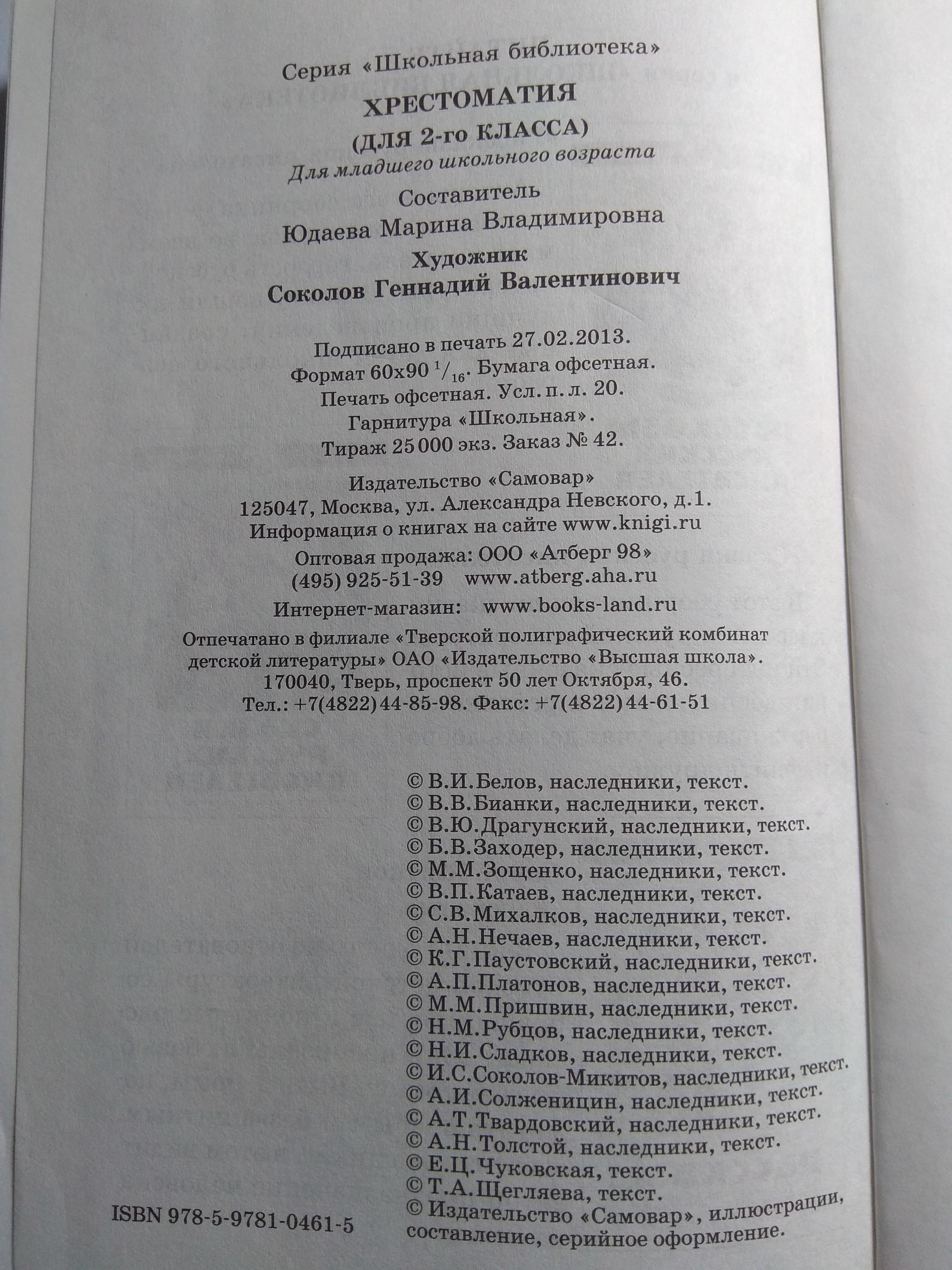 Ответ на пост «Как из школьных учебников по литературе выбросили Бориса  Полевого, за то оставили Солженицына» | Пикабу