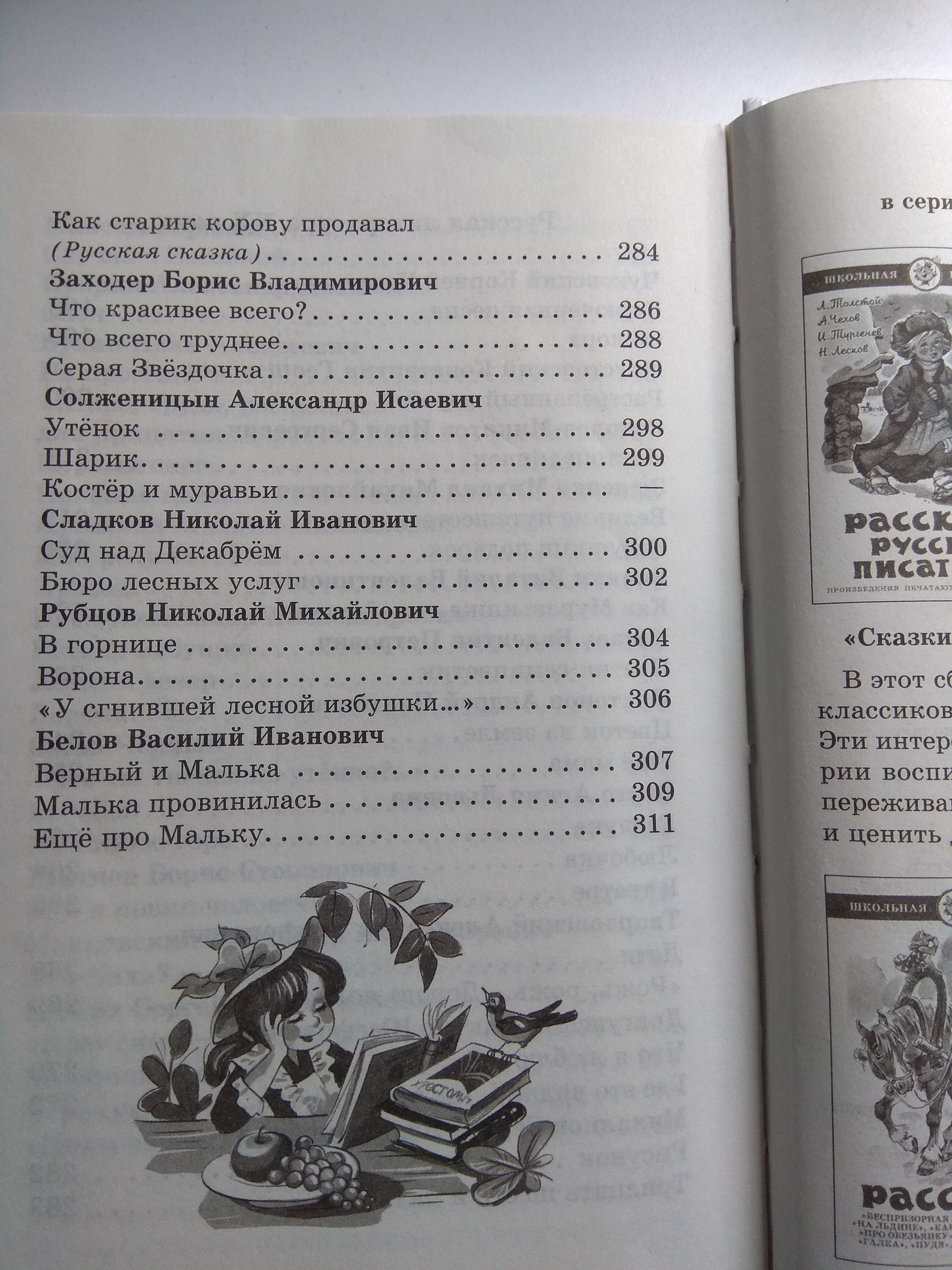 Ответ на пост «Как из школьных учебников по литературе выбросили Бориса  Полевого, за то оставили Солженицына» | Пикабу