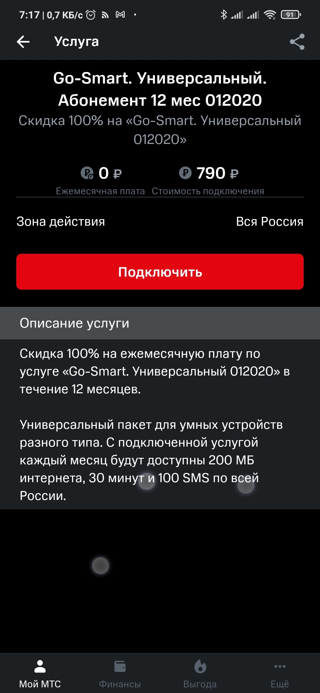 Никогда такого не было и вот опять или история о том как я с МТС  разговаривал | Пикабу