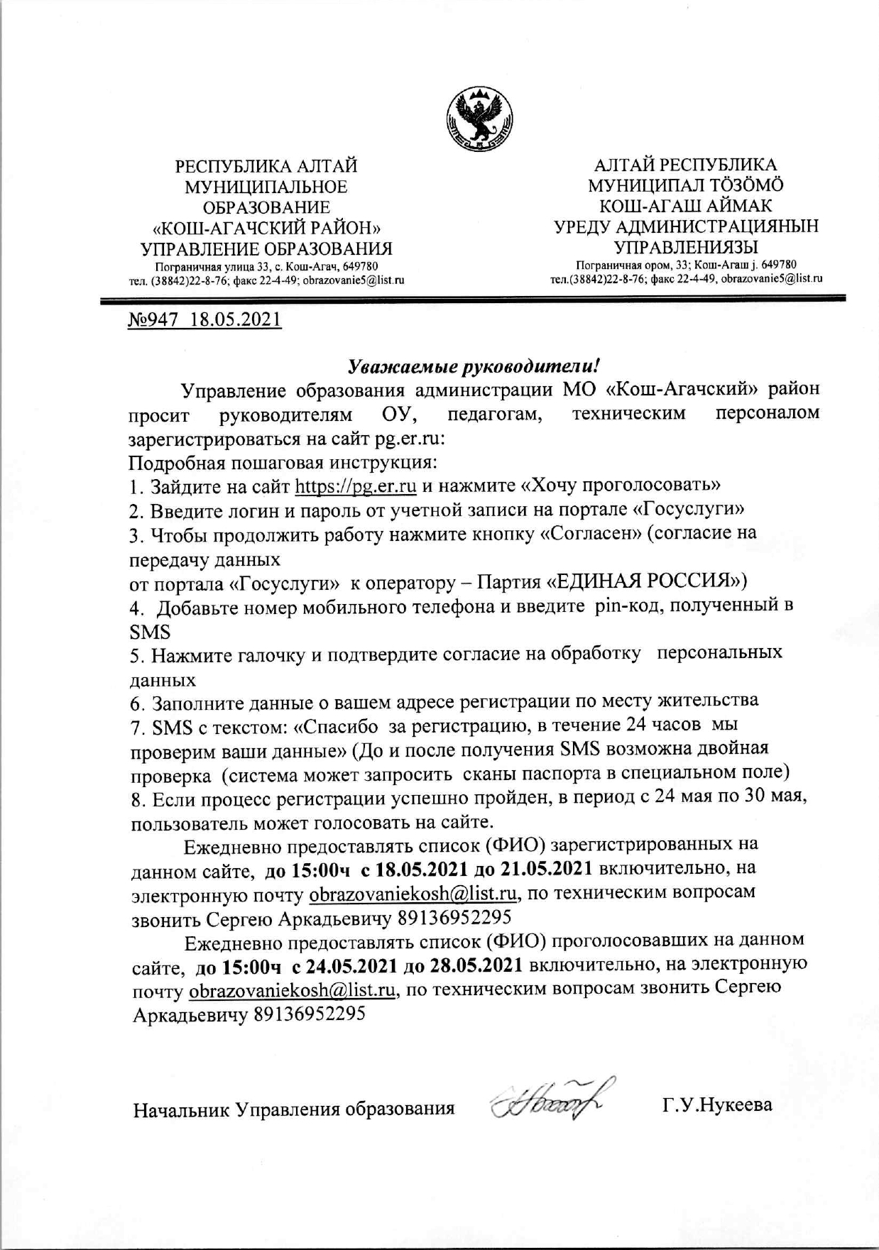 Алтай. Управление образования официальным письмом понуждает педагогов  участвовать в праймериз «Единой России» | Пикабу