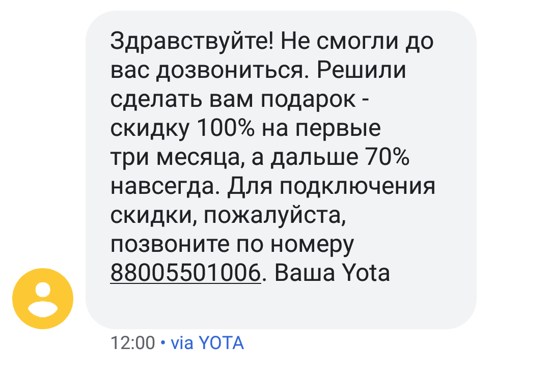 Оставить абонента ценой любого бреда | Пикабу