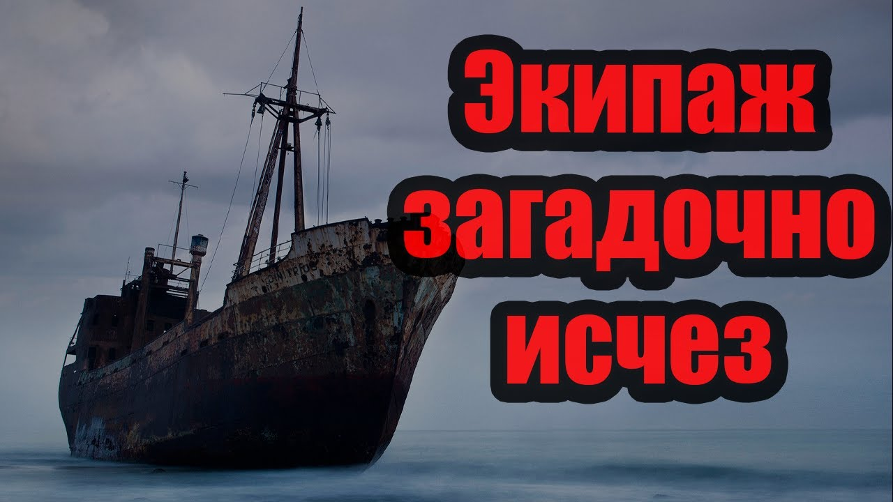 Судно, с которого загадочным образом исчез весь экипаж. MV Joyita | Пикабу