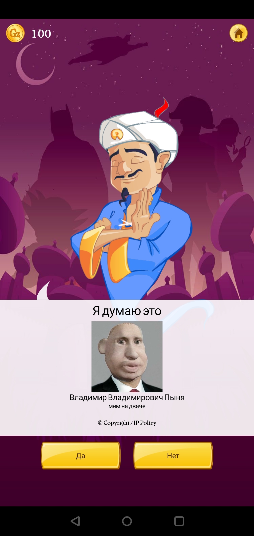 Загадал политика в Akinator | Пикабу