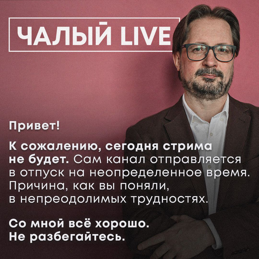 Знаменитый белорусский экономист и аналитик Сергей Чалый отменил свои  стримы из-за 