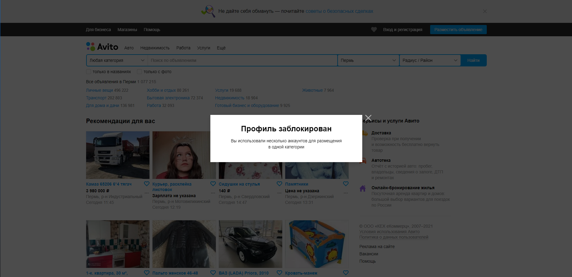 Сломанный Avito ошибочно блокирует пользователей | Пикабу