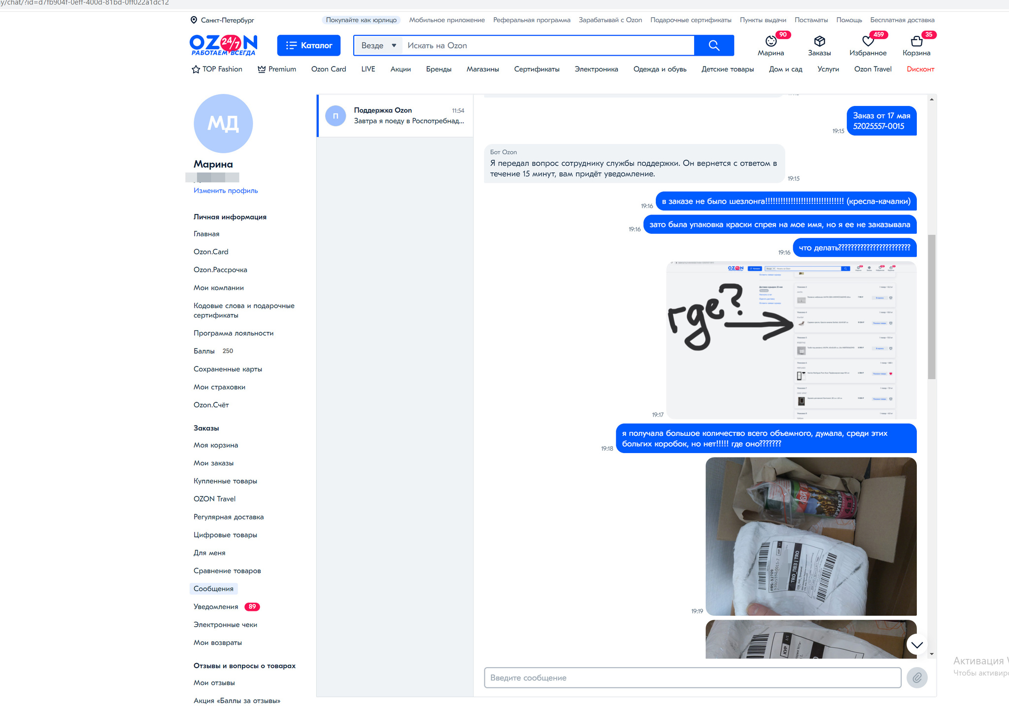 Озон» не довез товар и отказывается возвращать за него деньги, потеряно 10  тысяч | Пикабу