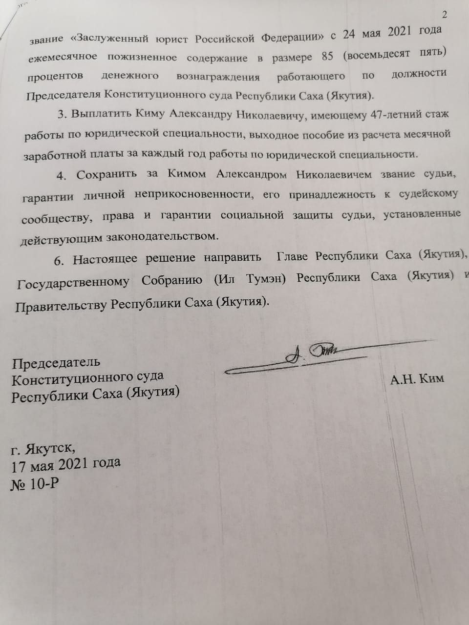 Бывшему судье Конституционного суда Якутии Александру Ким-Кимэну назначено  ежемесячное пожизненное содержание | Пикабу