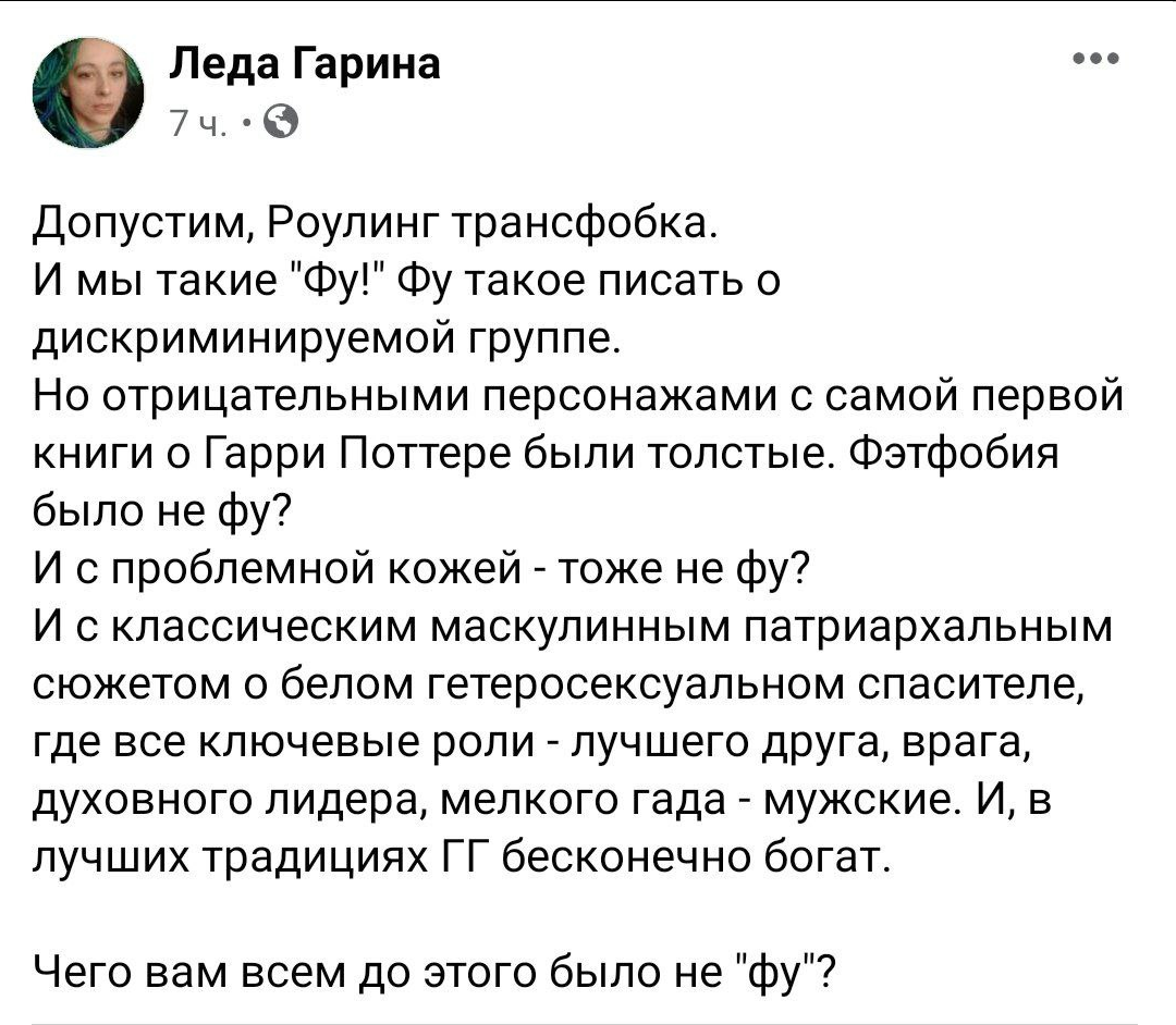 Гарри Поттер и 100 видов патриархального угнетения | Пикабу