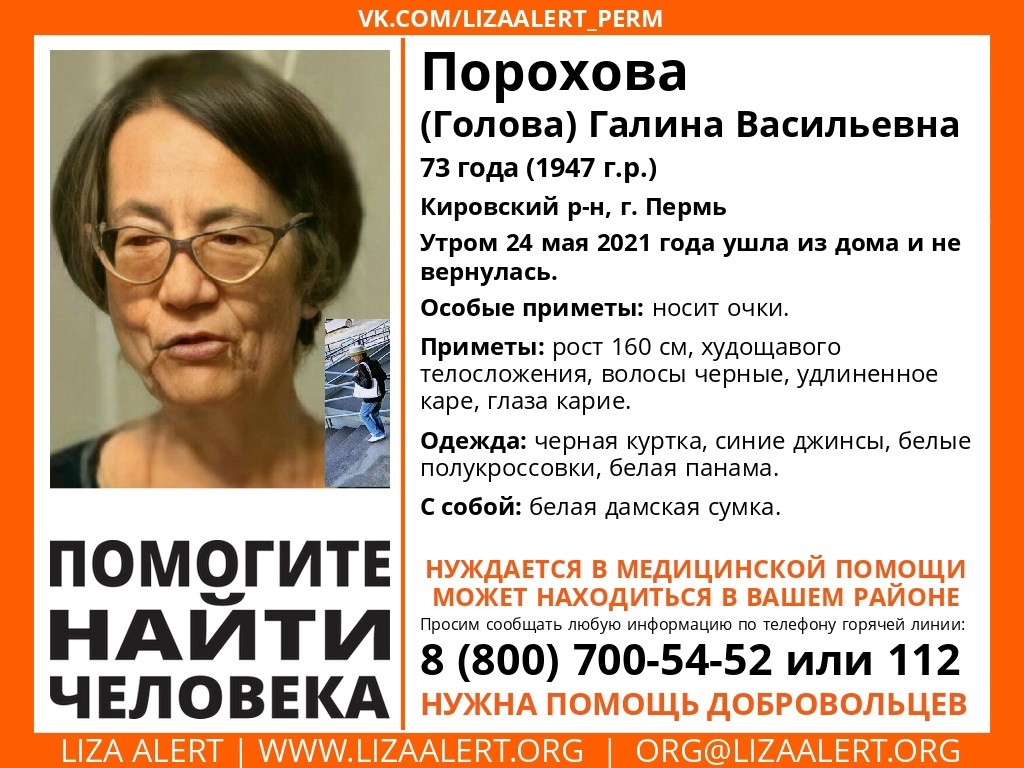 В Перми, в Закамске 24 мая 2021 пропала мать моей знакомой. Ушла по делу  утром в военкомат.По камерам отследили до Рубина | Пикабу