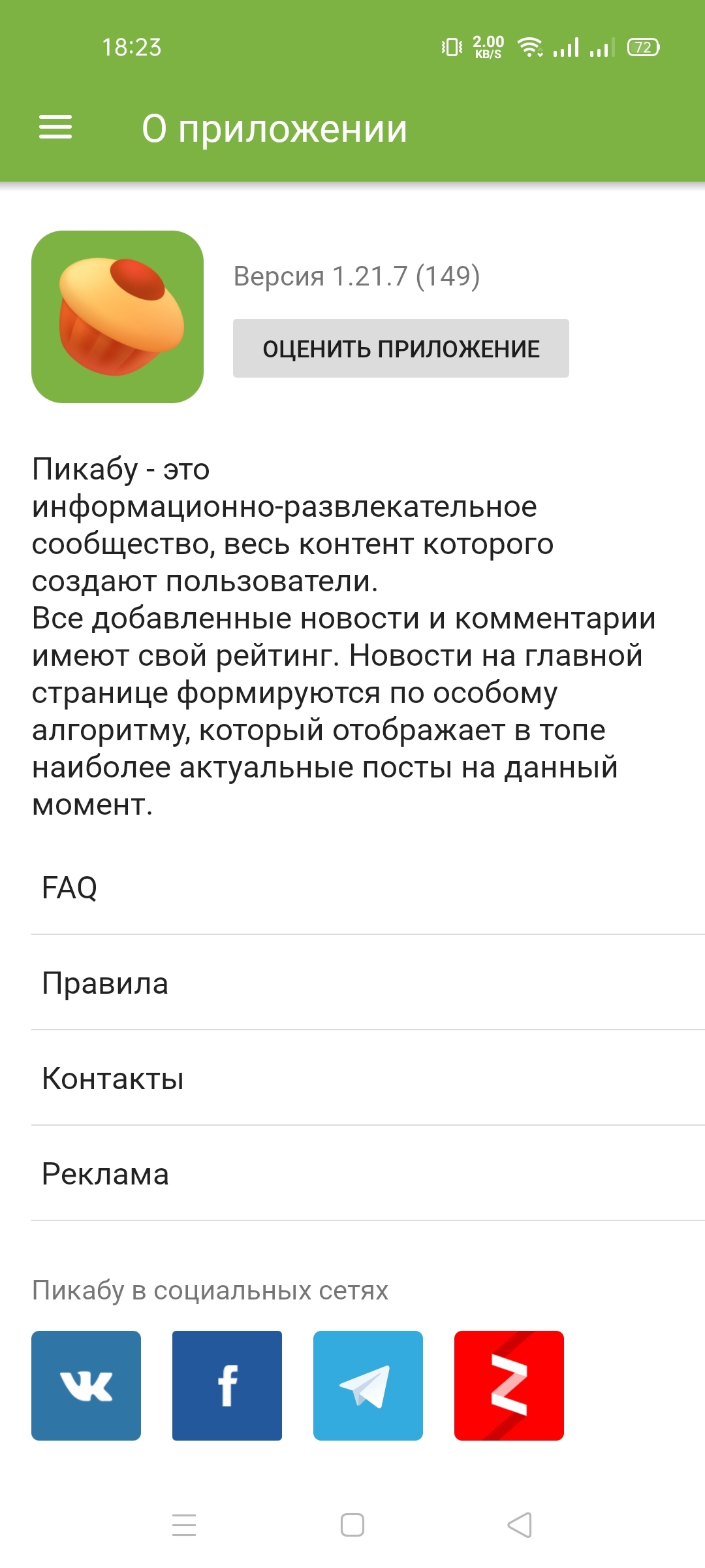 Не работает адекватно приложение. Баг или нет? | Пикабу