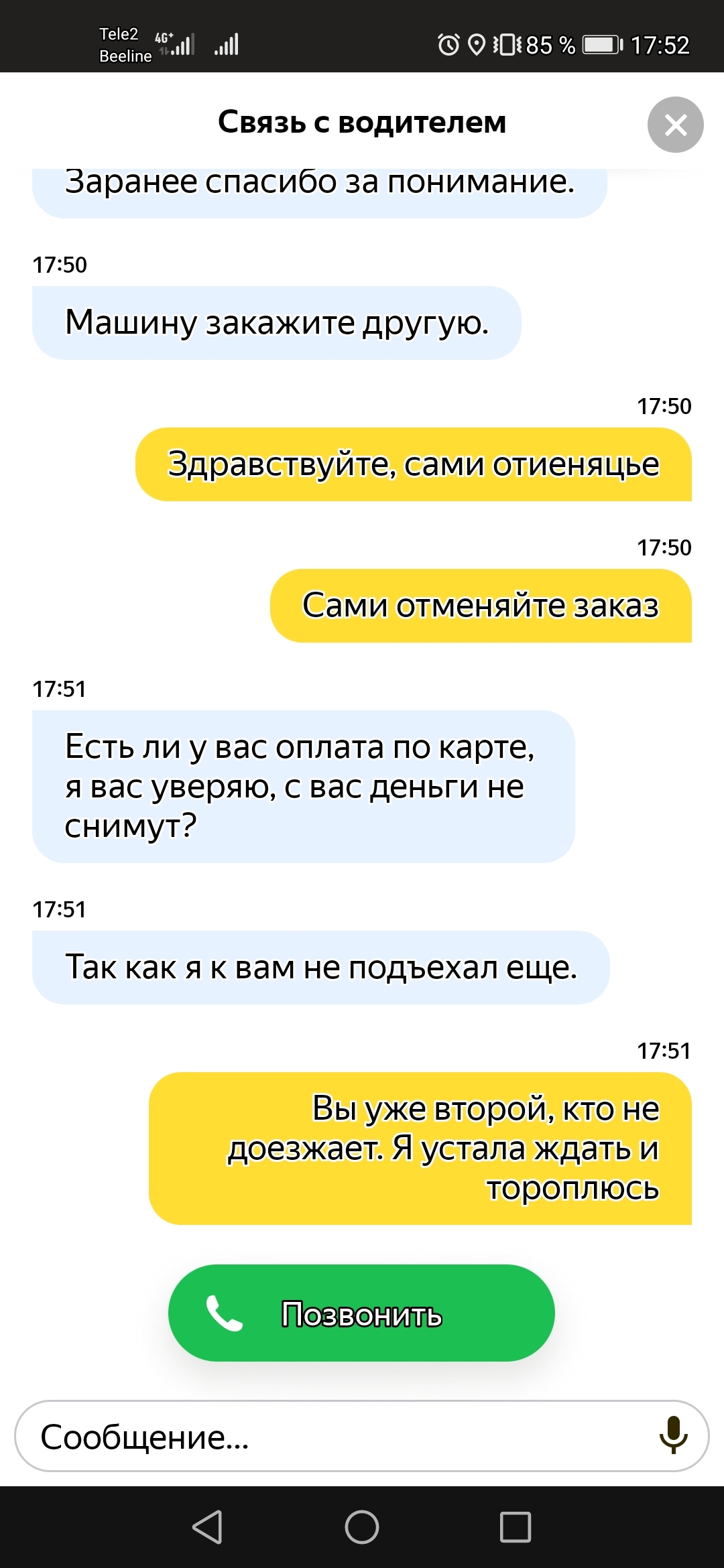 Как я домой с работы добиралась или очередной фортель яндекс такси | Пикабу