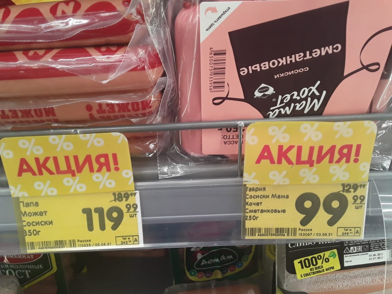 Мама хочет папа может картинка колбаса