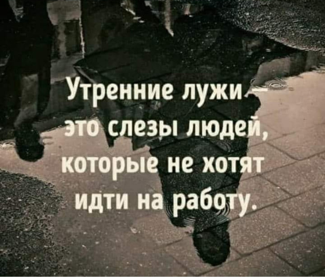 Не хочу идти на работу