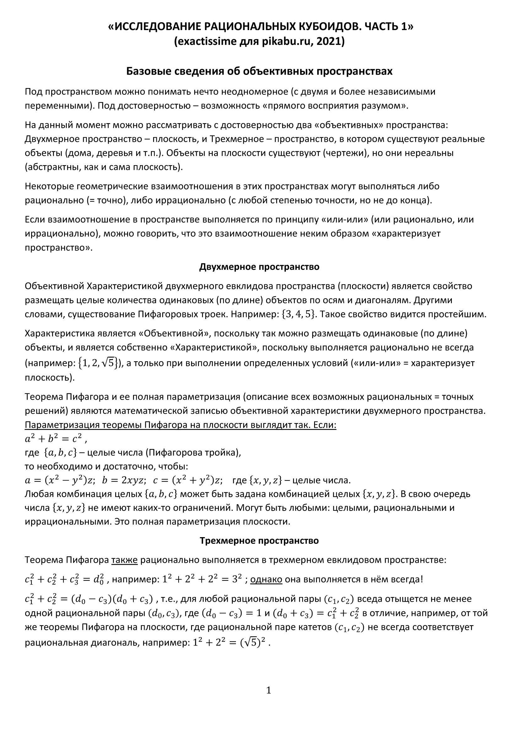 Кирпичи Эйлера. Заглянем в четырехмерное пространство? | Пикабу