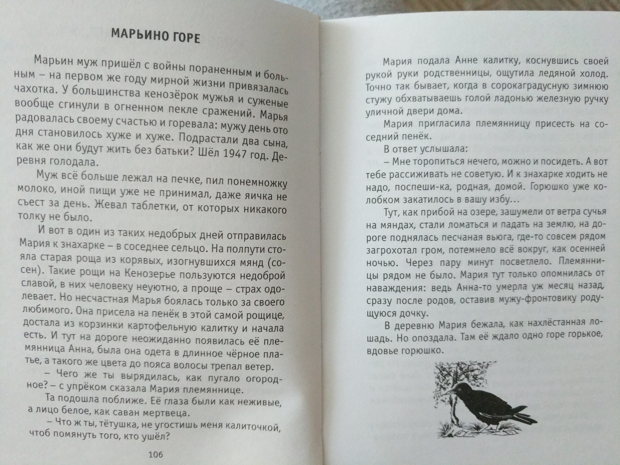 Нечистая сила русского севера. Владимир Марков 