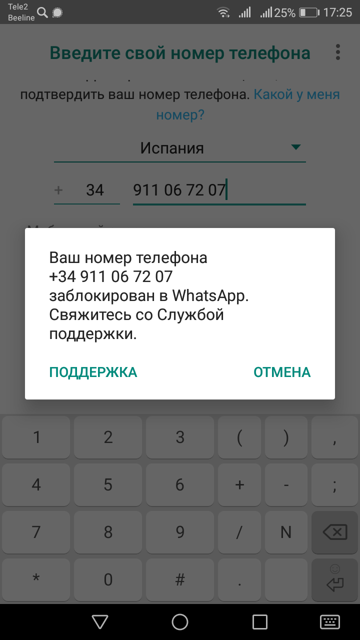 Блокировка аккаунта Whatsapp | Пикабу