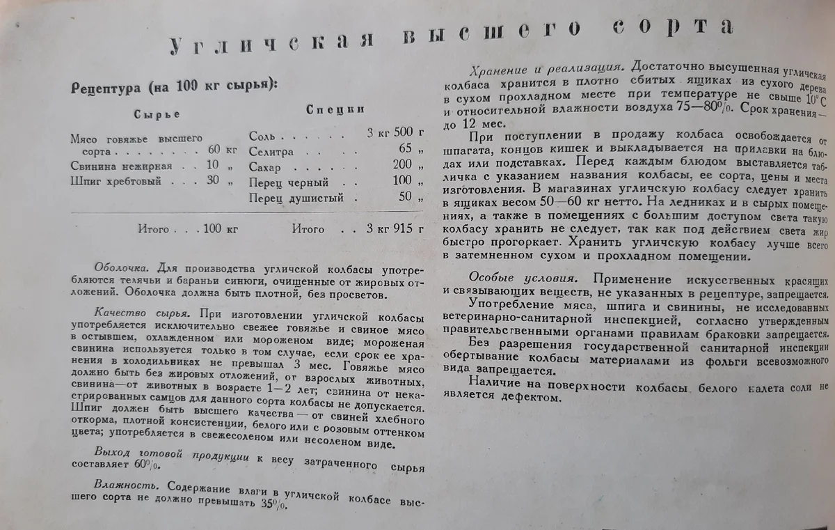 Продолжение поста «СССР 1937 год. Каталог колбасы и мясокопчености» | Пикабу