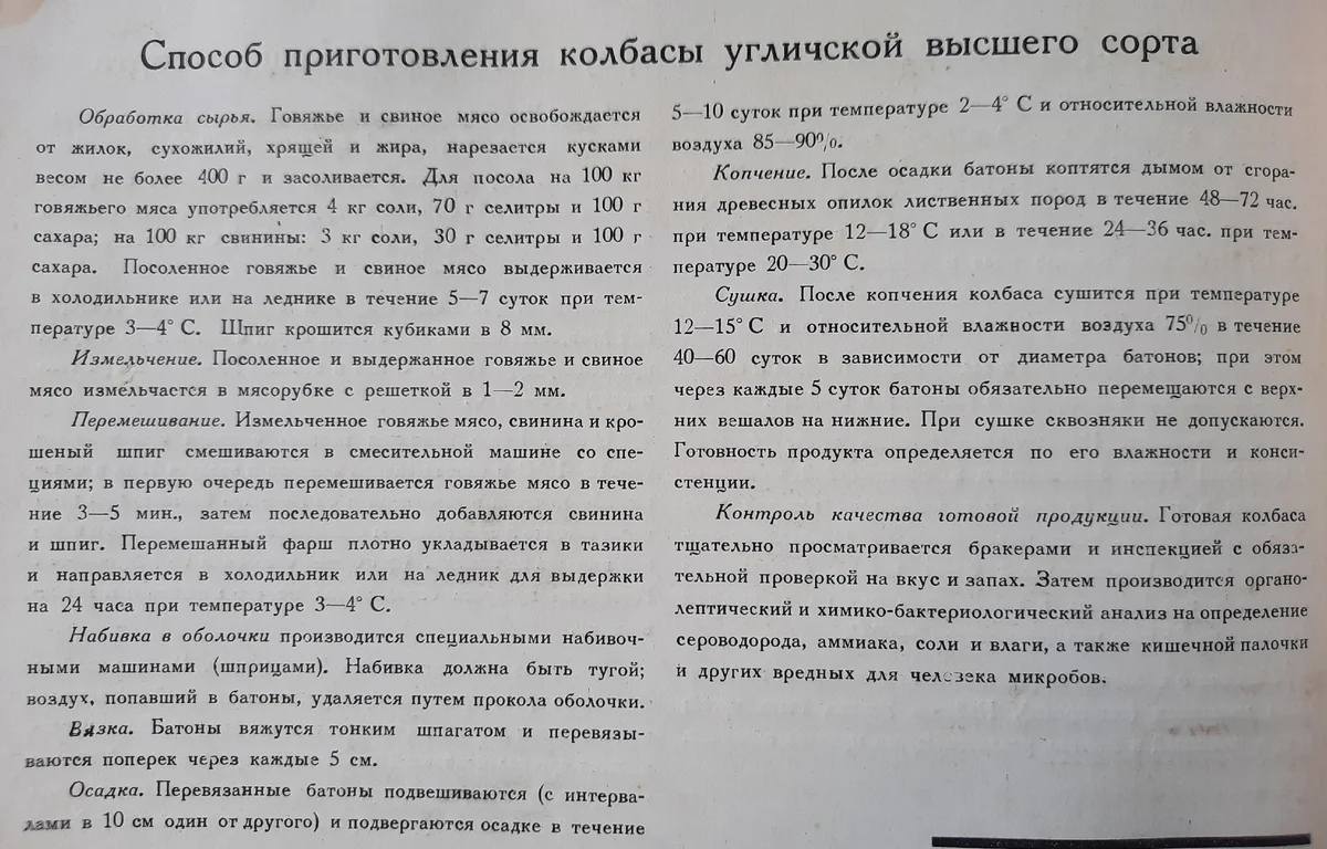 Продолжение поста «СССР 1937 год. Каталог колбасы и мясокопчености» | Пикабу