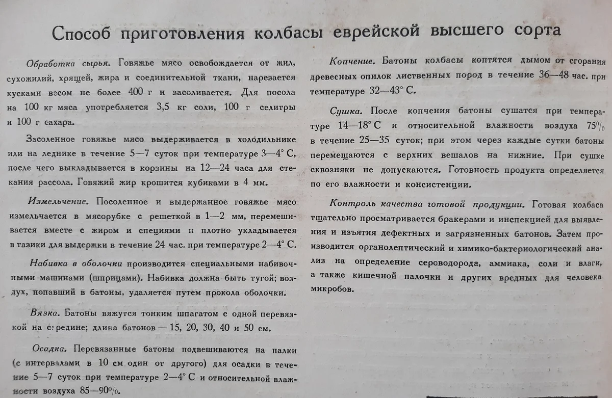 Продолжение поста «СССР 1937 год. Каталог колбасы и мясокопчености» | Пикабу