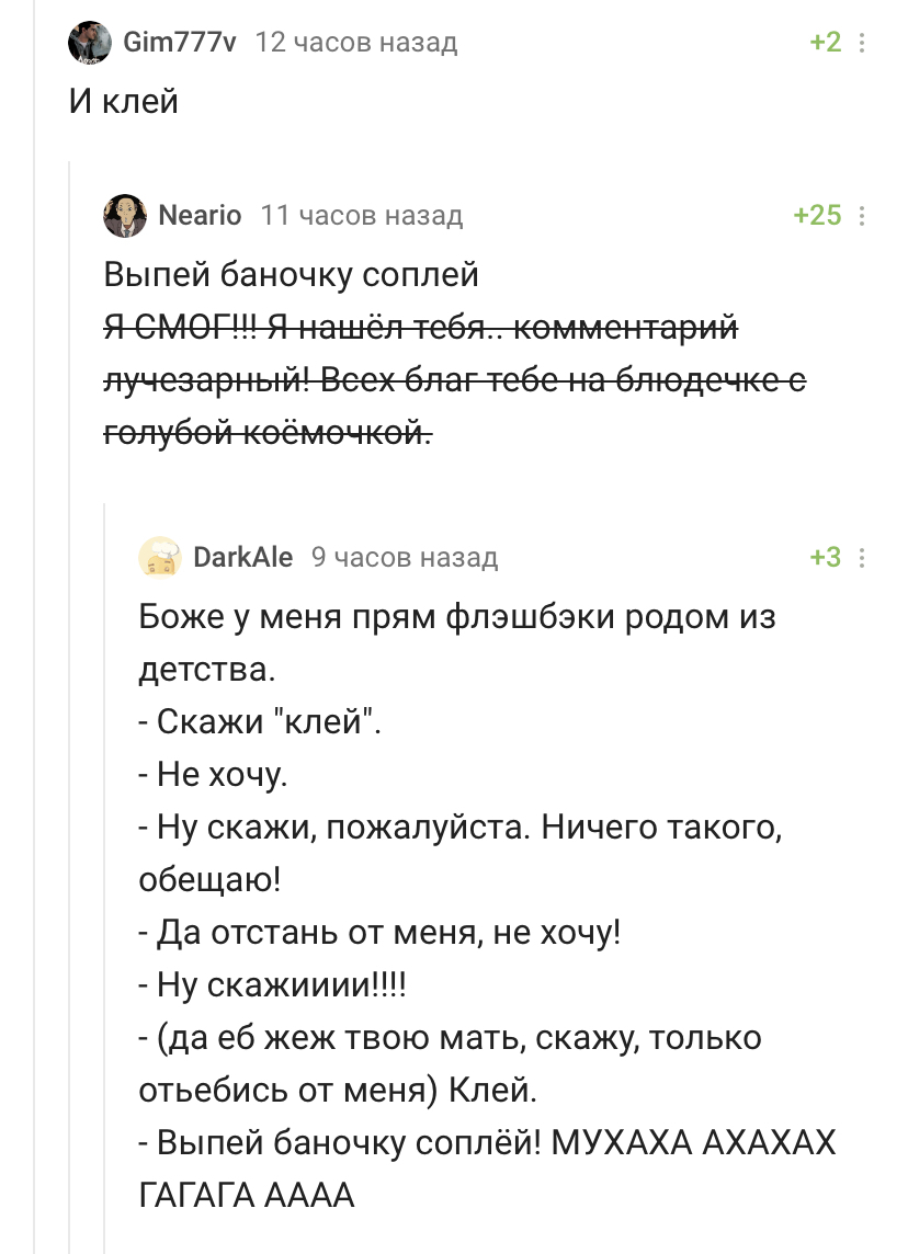 Клей выпей баночку соплей