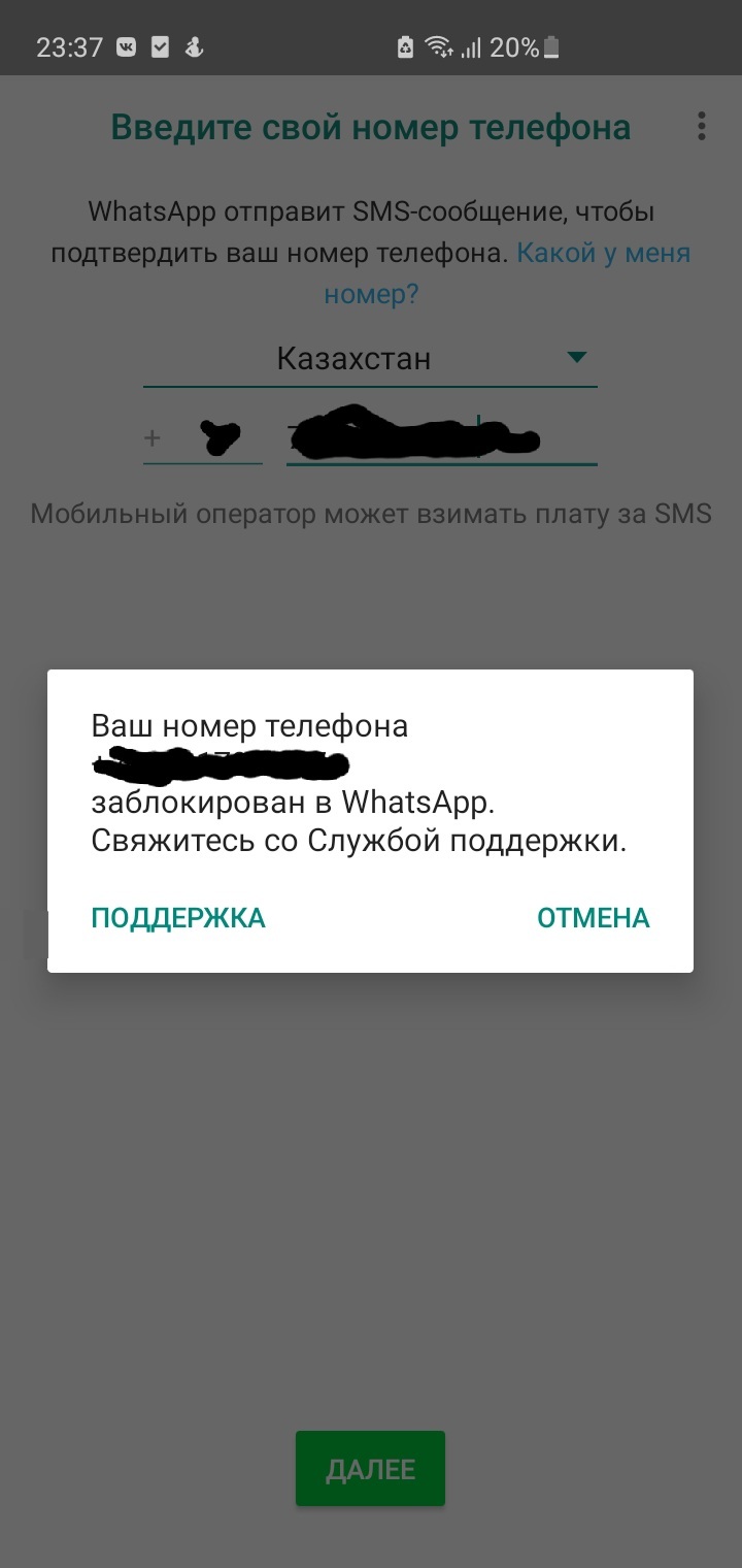 Заблокировали в WhatsApp | Пикабу