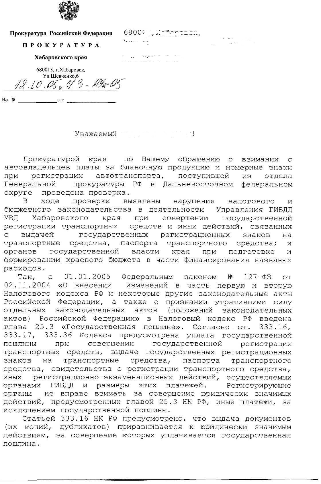 Как я пытался давно отменить незаконные поборы ГИБДД | Пикабу