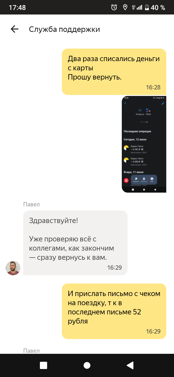 Яндекс такси списывает деньги 2 раза и не отдает назад | Пикабу