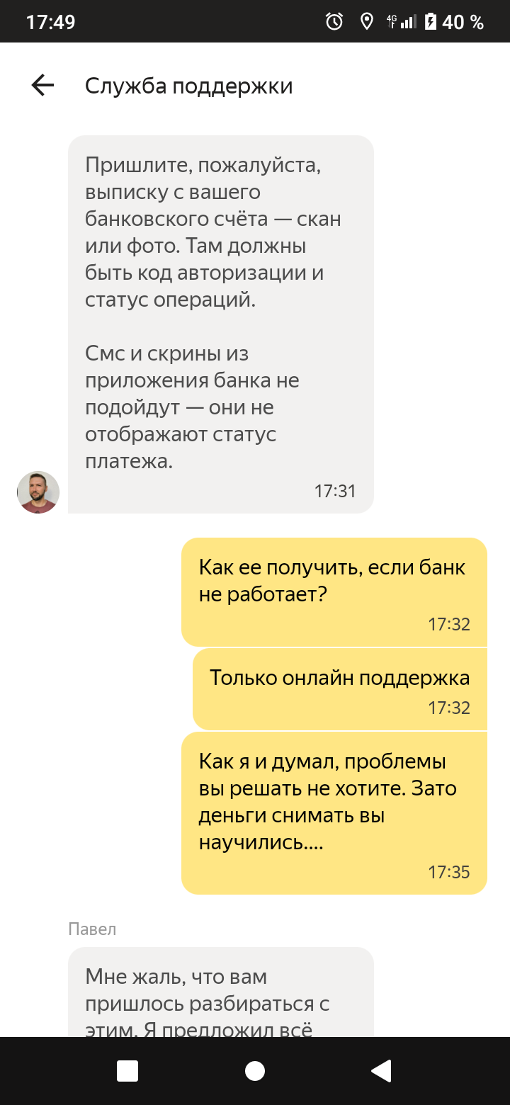 Яндекс такси списывает деньги 2 раза и не отдает назад | Пикабу