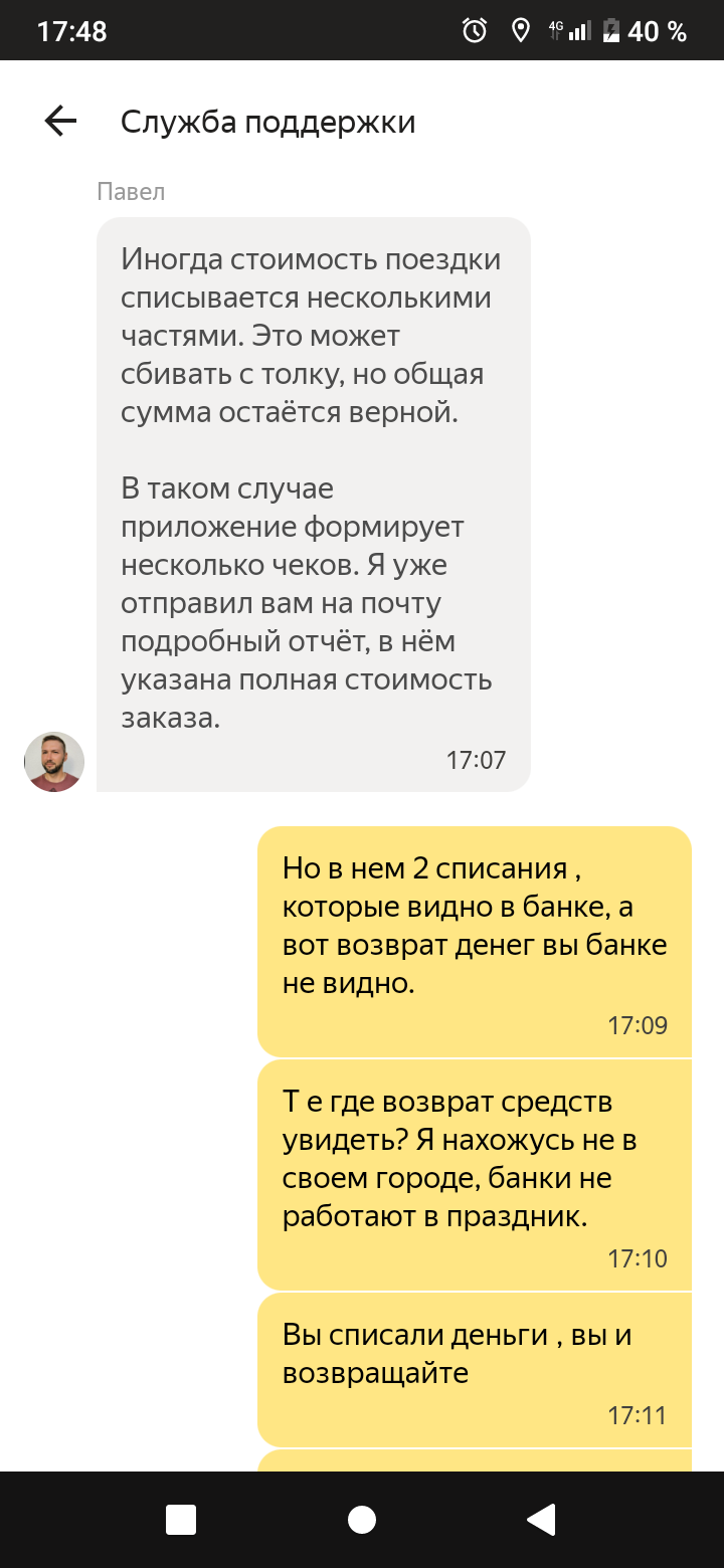 Яндекс такси списывает деньги 2 раза и не отдает назад | Пикабу