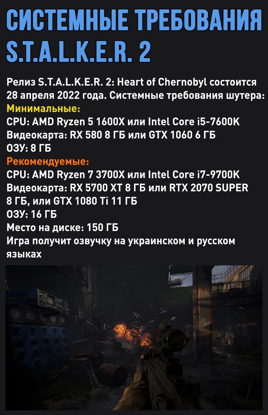 Системные требования S.T.A.L.K.E.R. 2 | Пикабу