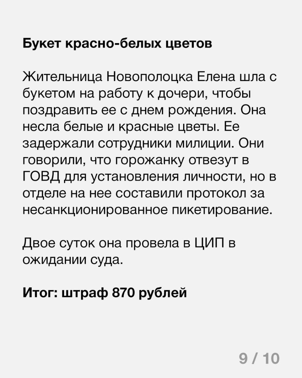 9 самых неожиданных вещей,за которые в Беларуси давали штрафы и сутки |  Пикабу