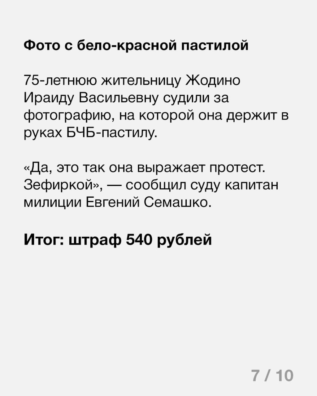 9 самых неожиданных вещей,за которые в Беларуси давали штрафы и сутки |  Пикабу